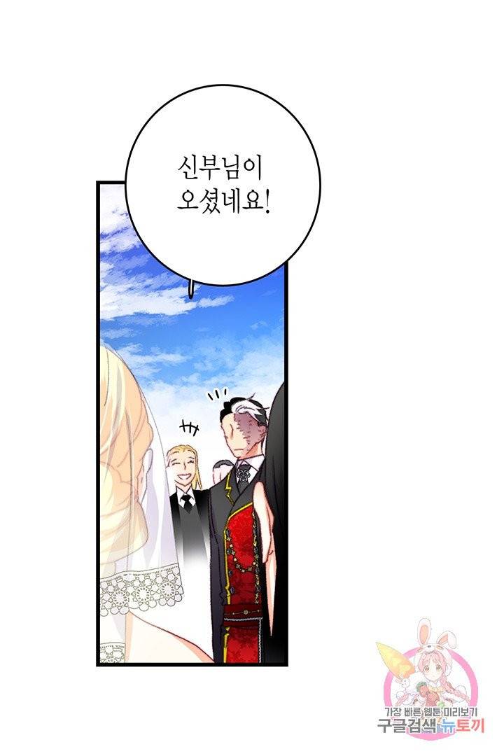 브링 더 러브  72화 50
