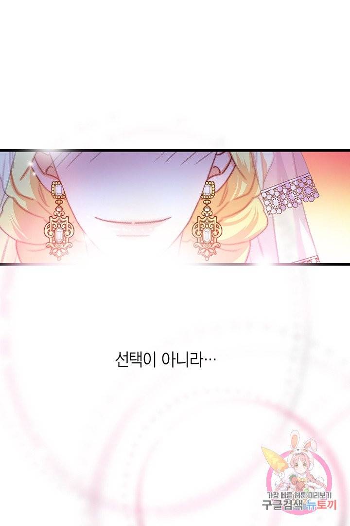 브링 더 러브  72화 55