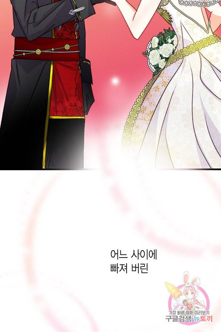 브링 더 러브  72화 58