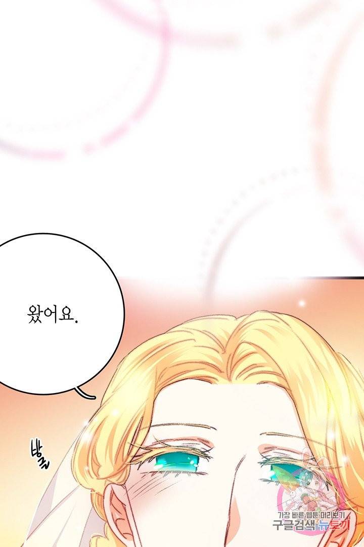 브링 더 러브  72화 59
