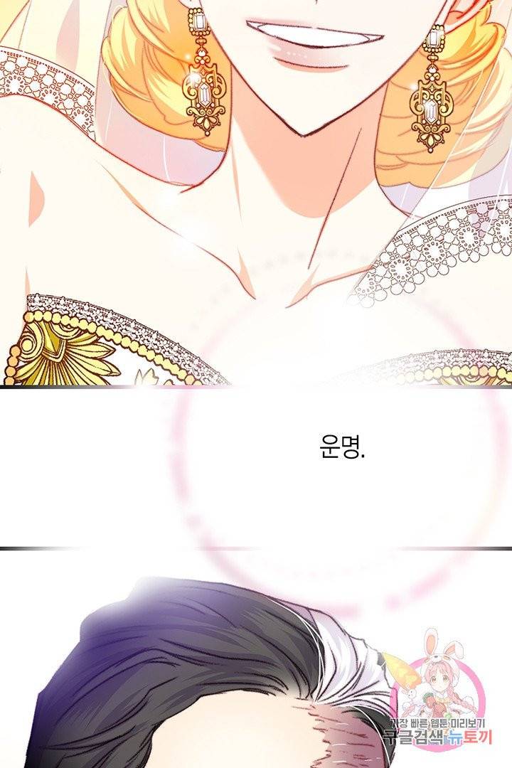 브링 더 러브  72화 60