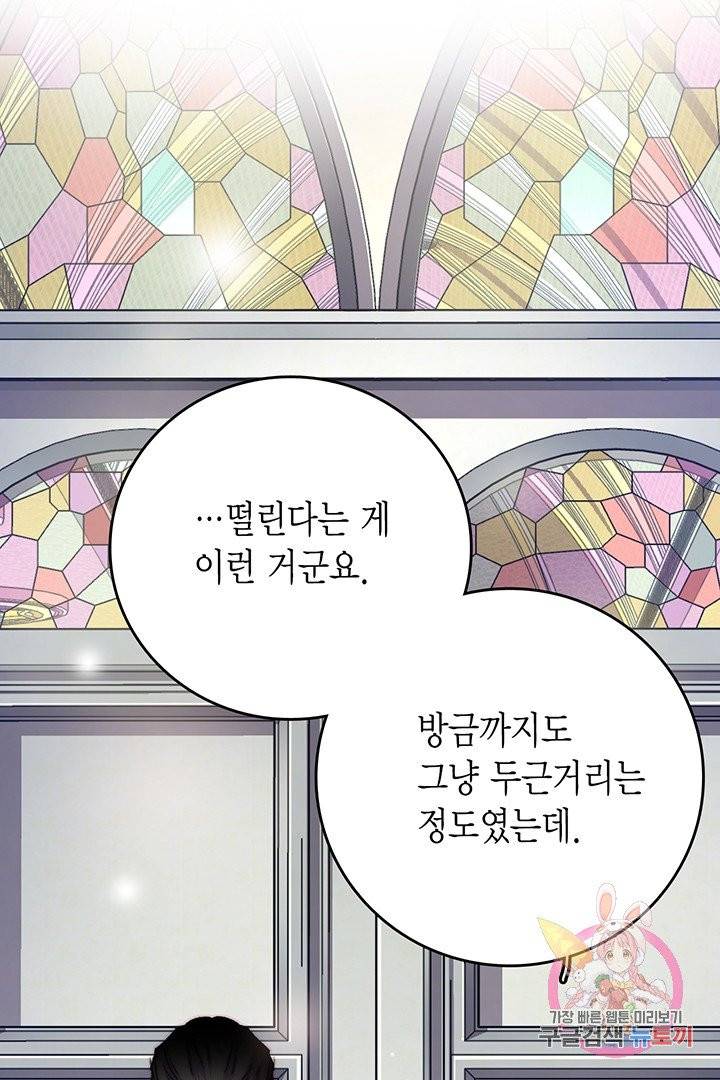 브링 더 러브  72화 68
