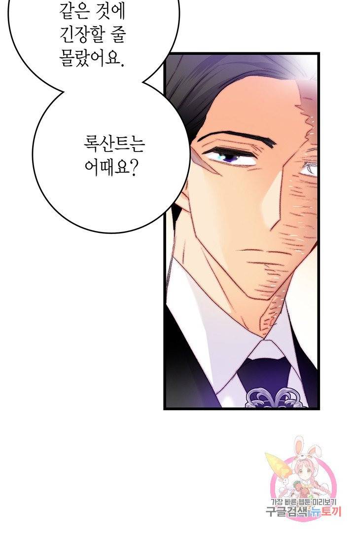 브링 더 러브  72화 71