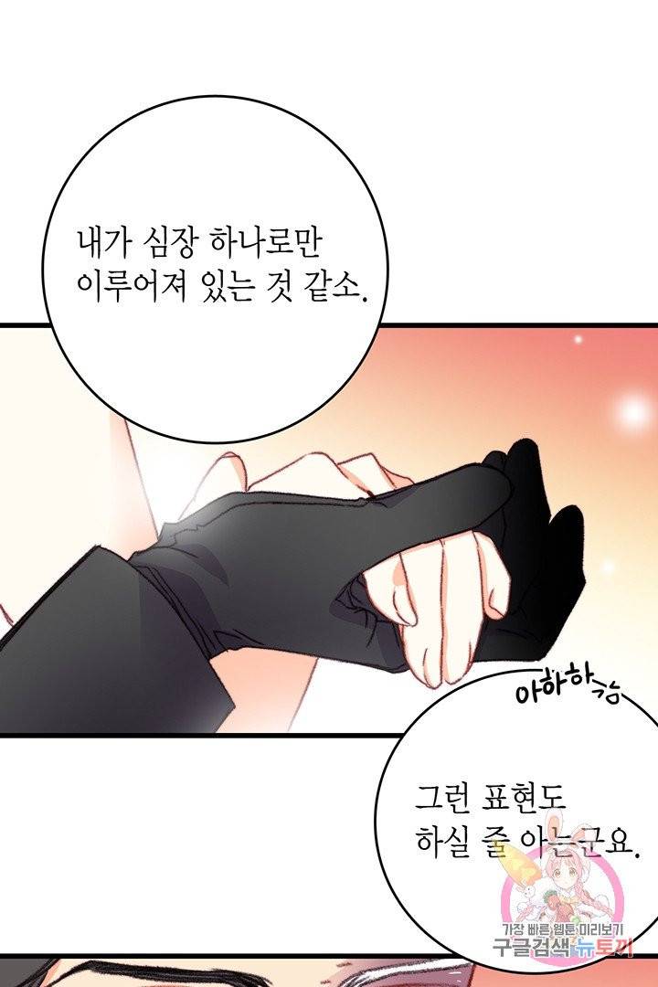 브링 더 러브  72화 73