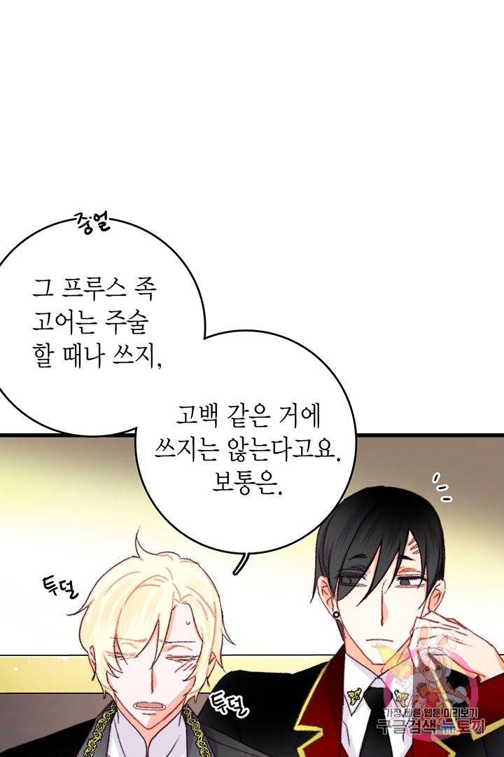 브링 더 러브  72화 77