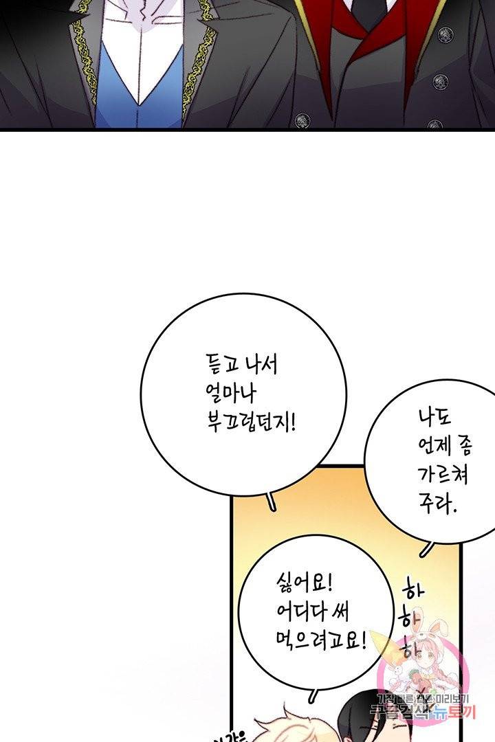 브링 더 러브  72화 78