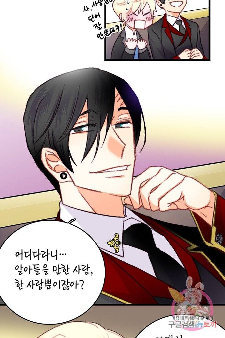 브링 더 러브  72화 79