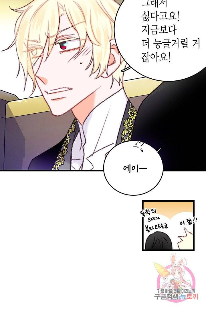 브링 더 러브  72화 80