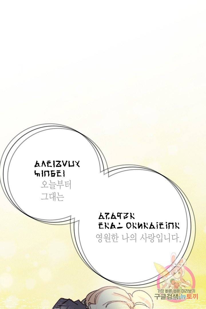 브링 더 러브  72화 81
