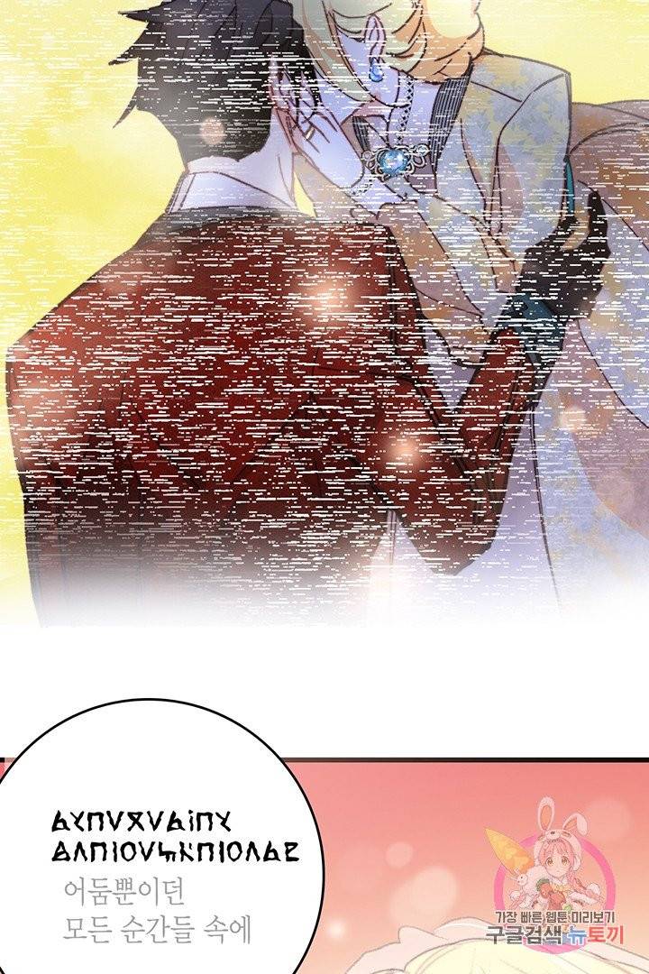 브링 더 러브  72화 82