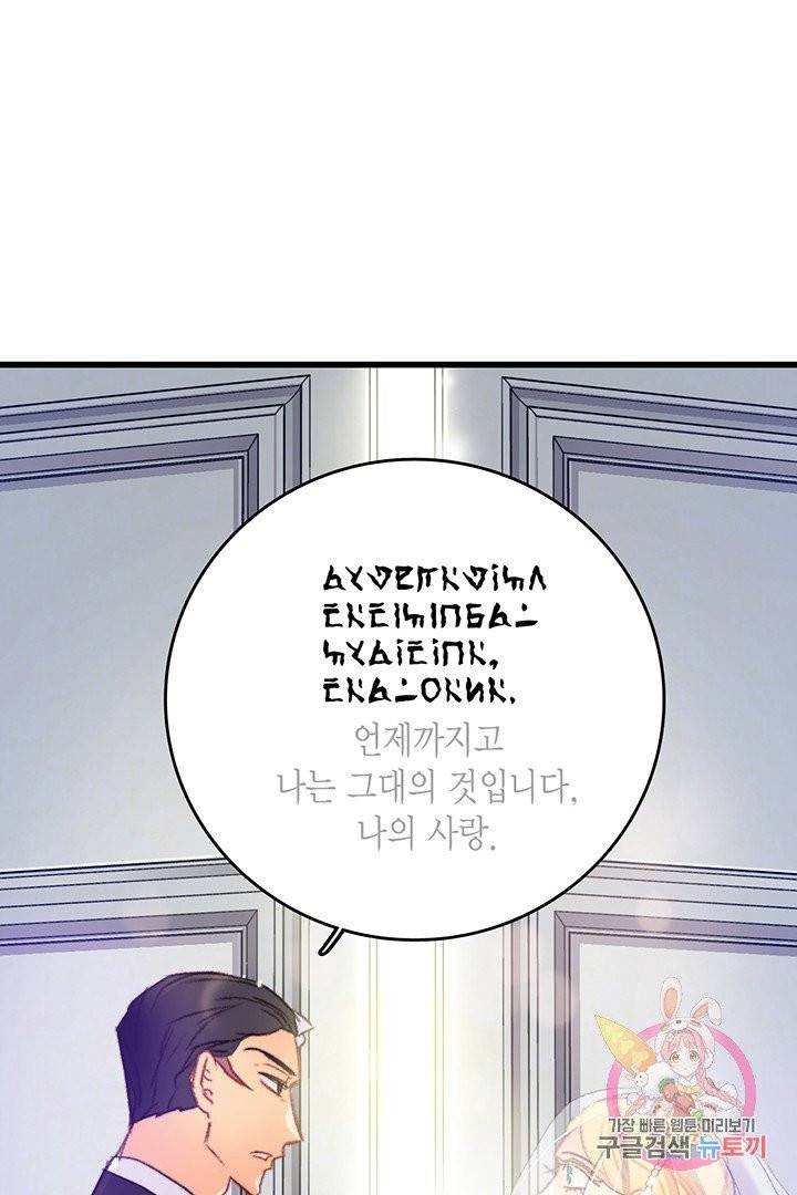 브링 더 러브  72화 86