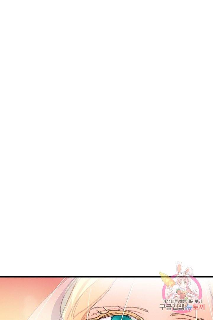 브링 더 러브  72화 88