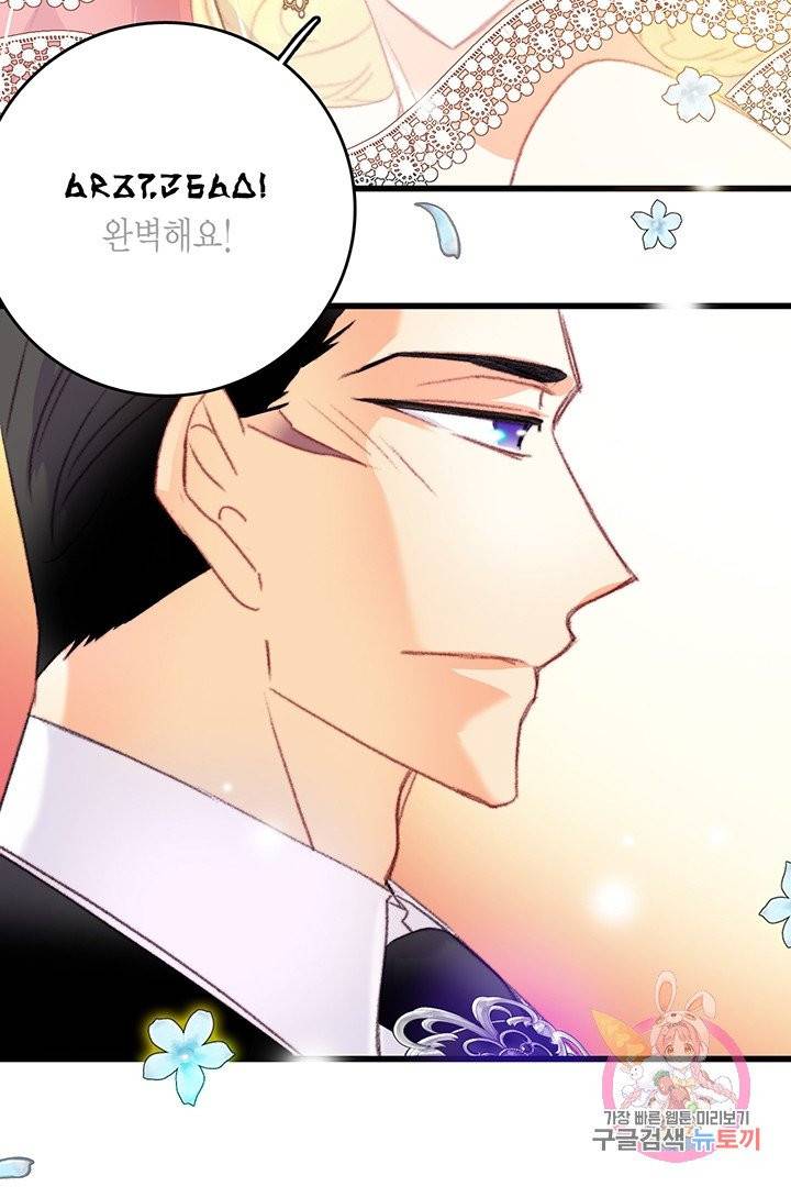 브링 더 러브  72화 95