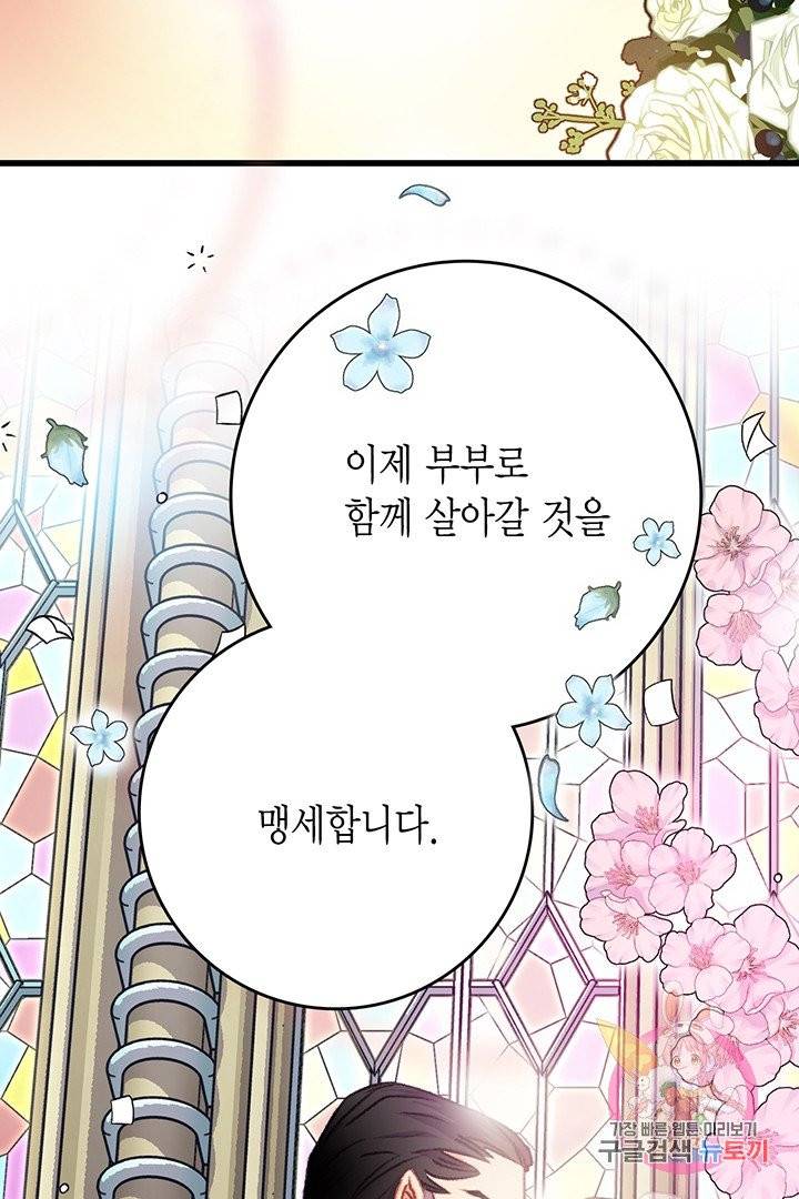 브링 더 러브  72화 104