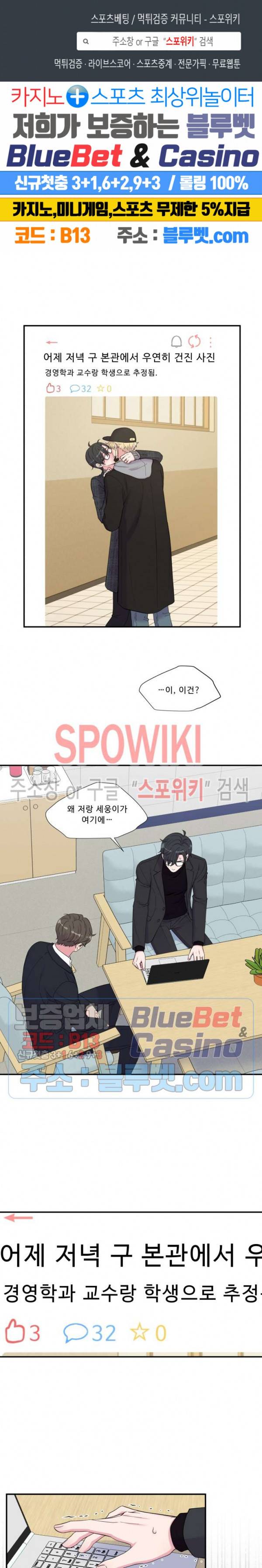 교수님의 이중생활 81화 1