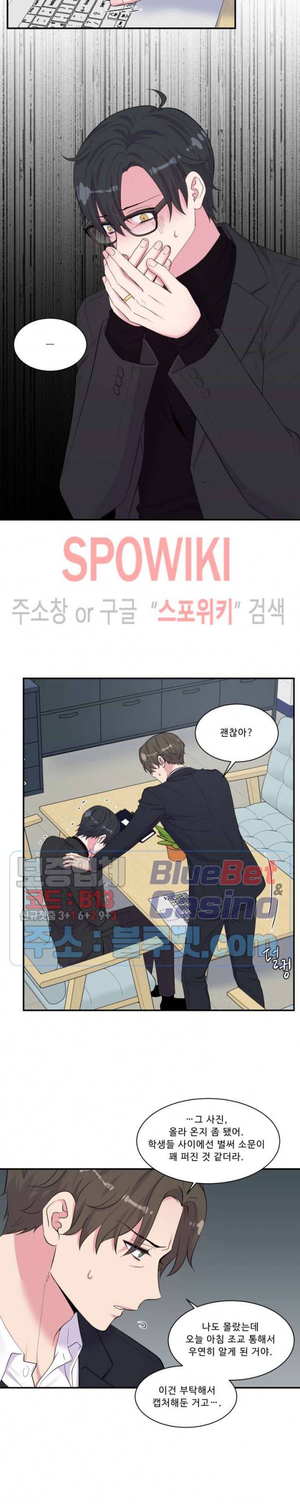 교수님의 이중생활 81화 2