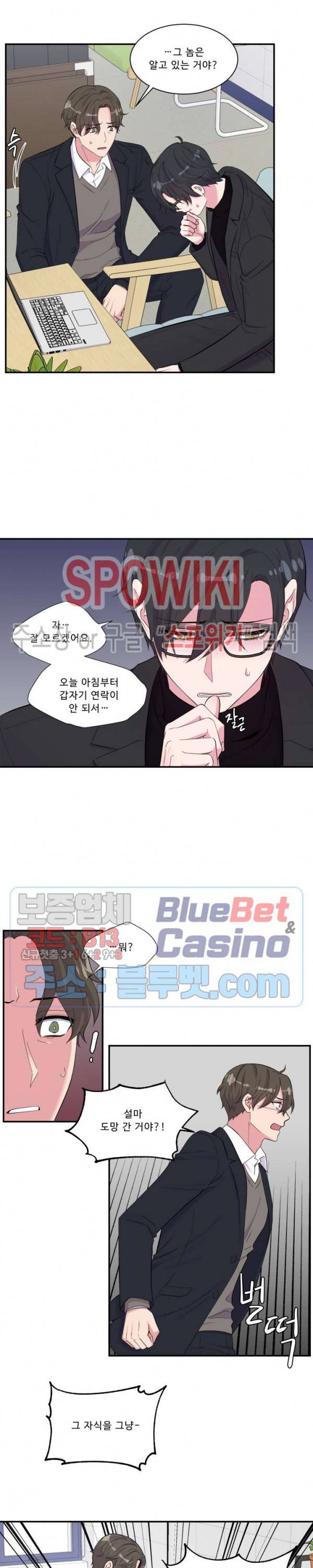 교수님의 이중생활 81화 3