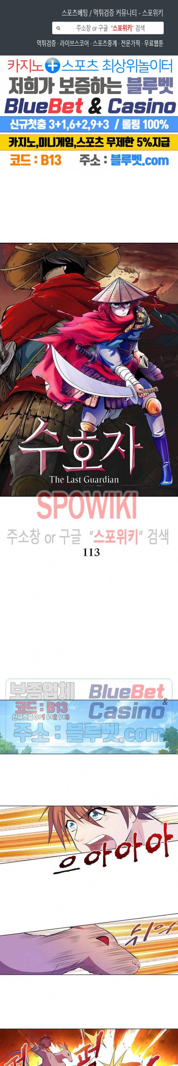 수호자 - The Last Guardian 113화 1