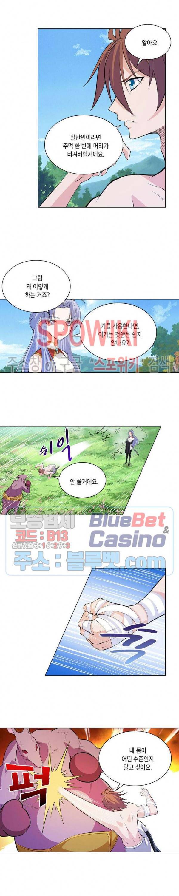 수호자 - The Last Guardian 113화 4
