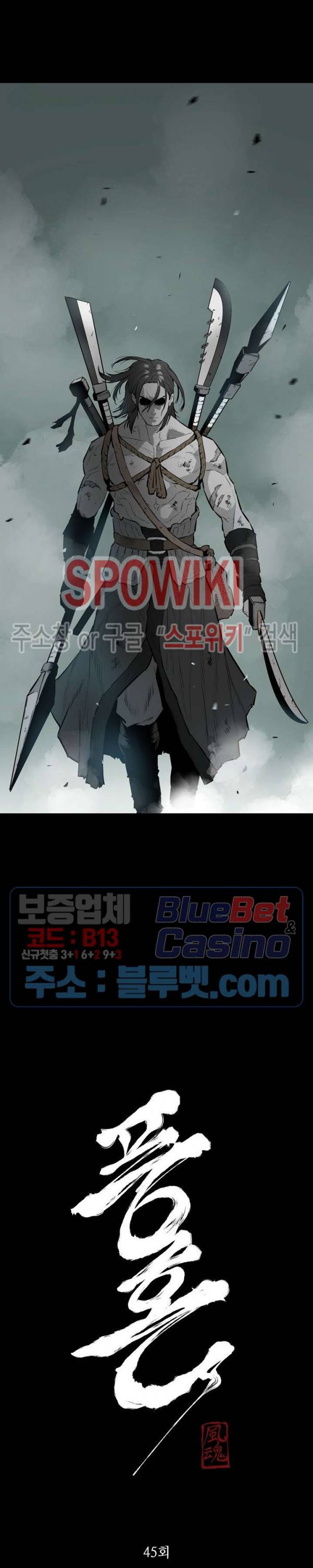 풍혼 45화 2