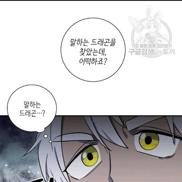 드라코런 90화 18