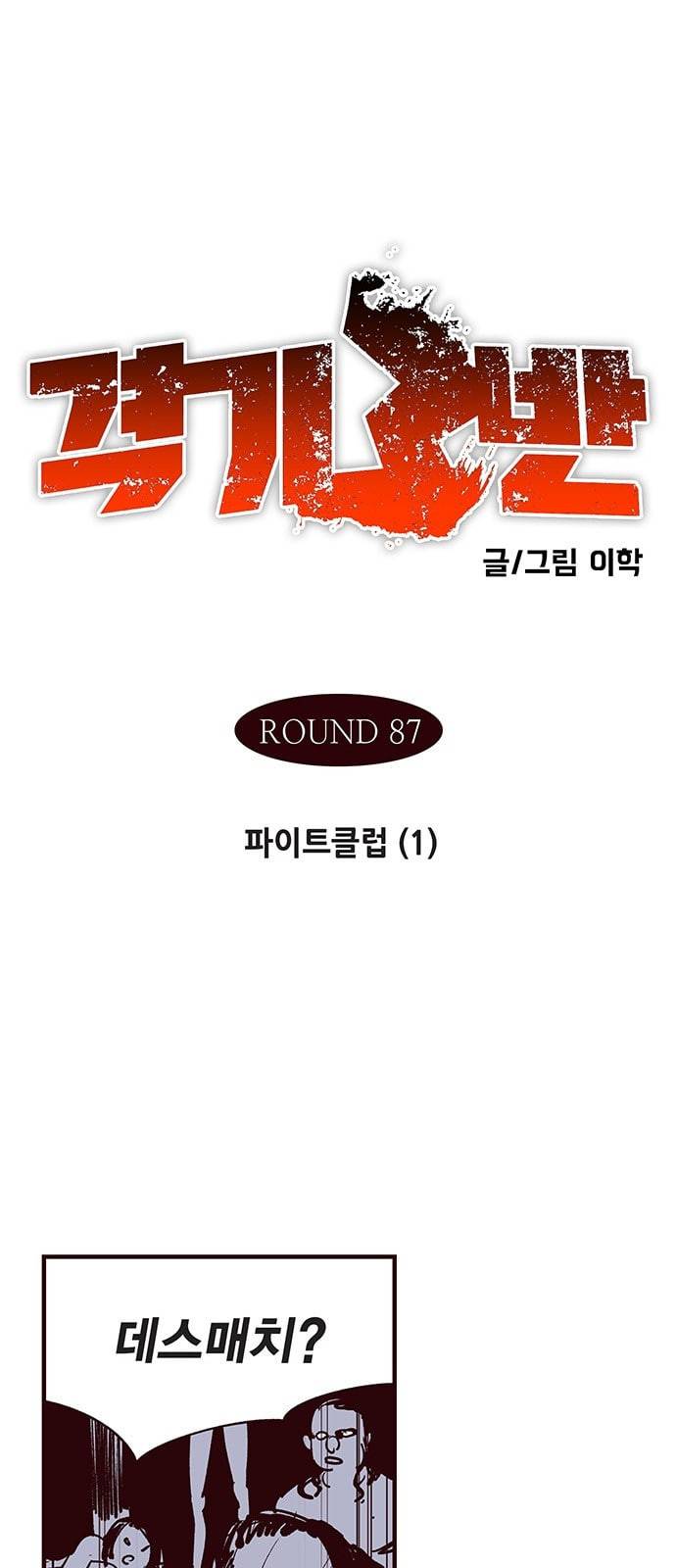격기3반 168화 파이트클럽 1 네이버 1