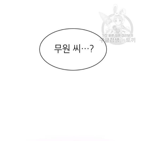 아내가 돌아왔다 카카오 58화 8