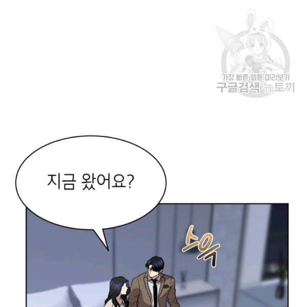 아내가 돌아왔다 카카오 58화 11