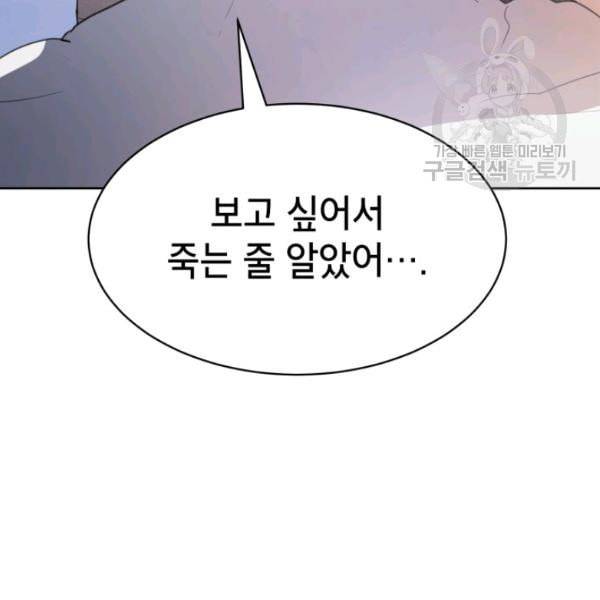 아내가 돌아왔다 카카오 58화 17