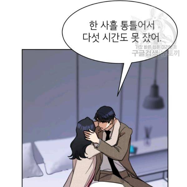 아내가 돌아왔다 카카오 58화 22