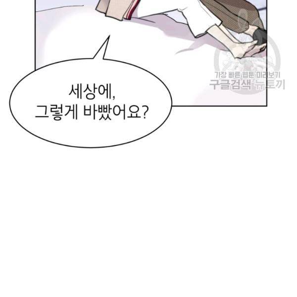 아내가 돌아왔다 카카오 58화 23