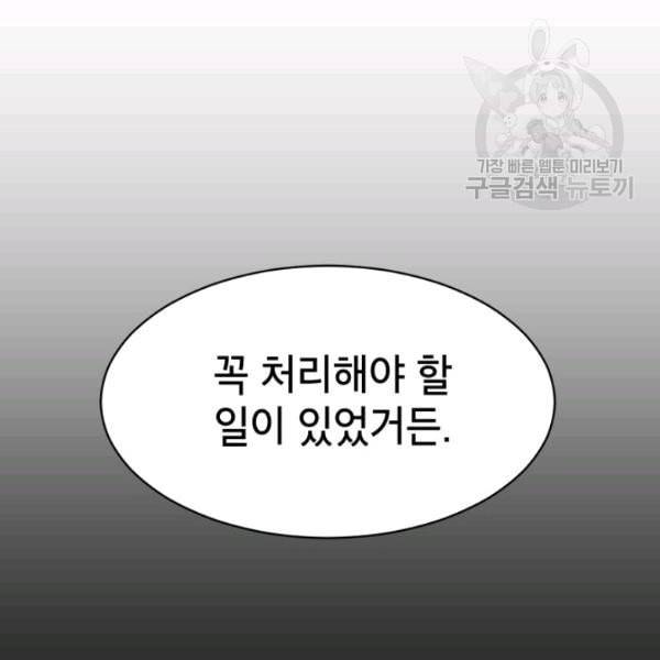 아내가 돌아왔다 카카오 58화 24