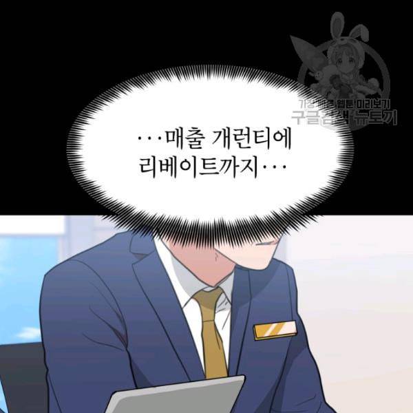 아내가 돌아왔다 카카오 58화 27