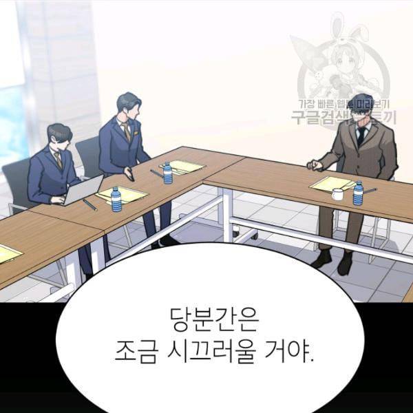 아내가 돌아왔다 카카오 58화 29