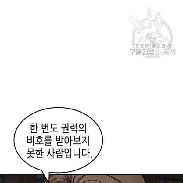 어게인 마이 라이프 107화 4