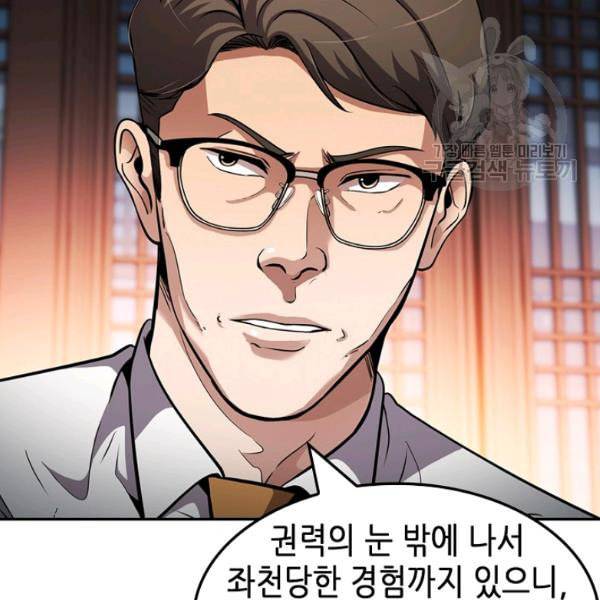 어게인 마이 라이프 107화 5
