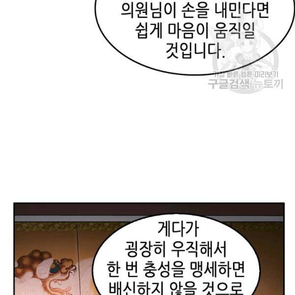 어게인 마이 라이프 107화 6