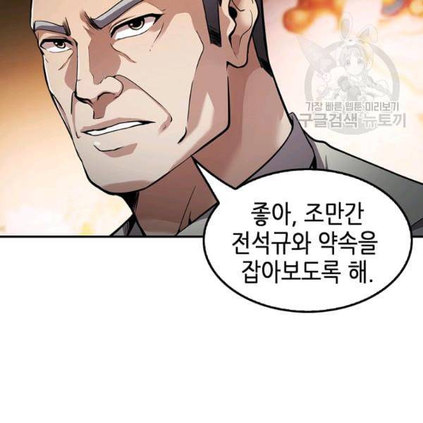 어게인 마이 라이프 107화 9