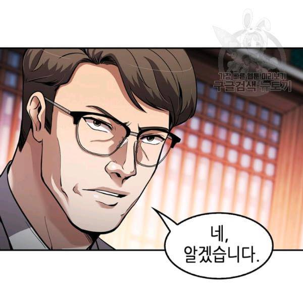 어게인 마이 라이프 107화 10