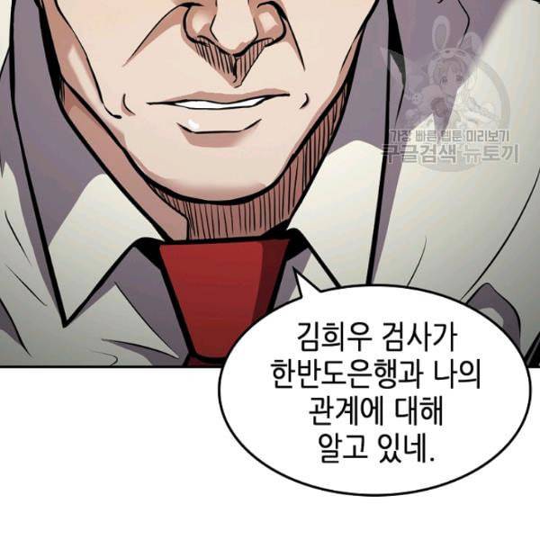 어게인 마이 라이프 107화 20
