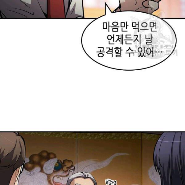 어게인 마이 라이프 107화 24