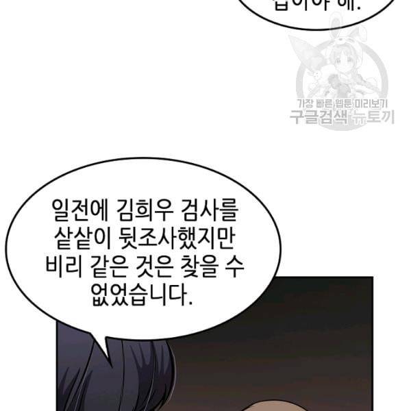어게인 마이 라이프 107화 27
