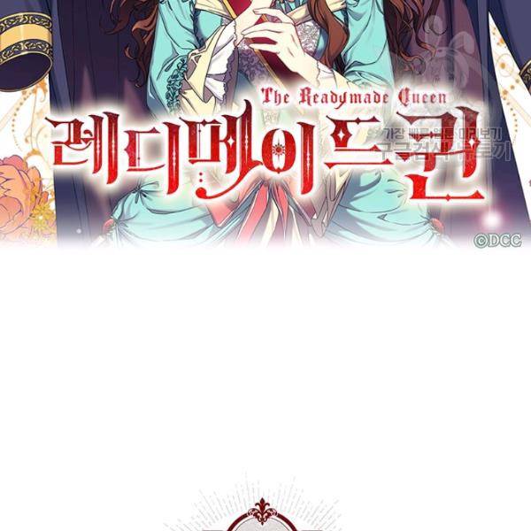 레디메이드퀸 74화 2