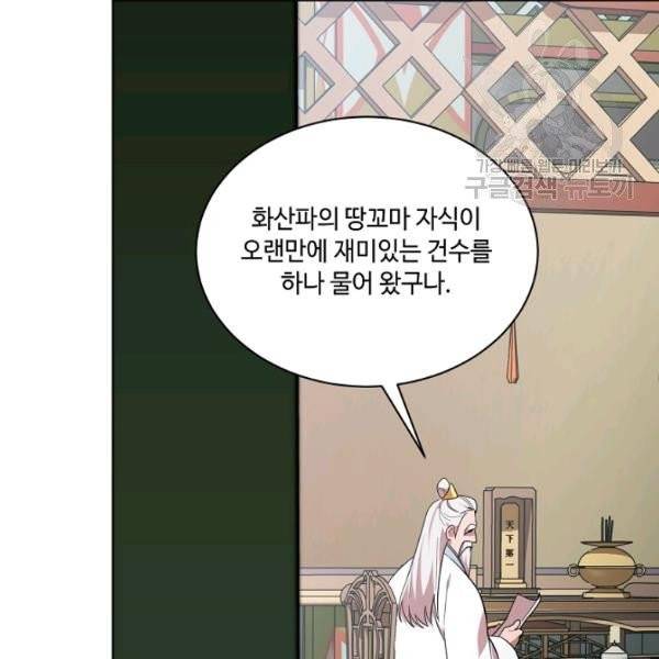 화룡왕 25화 4