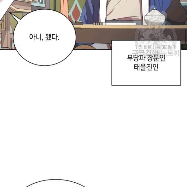 화룡왕 25화 8