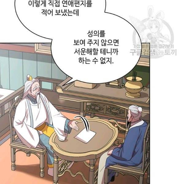 화룡왕 25화 13