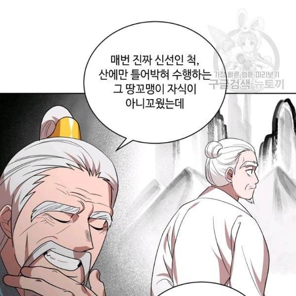 화룡왕 25화 16