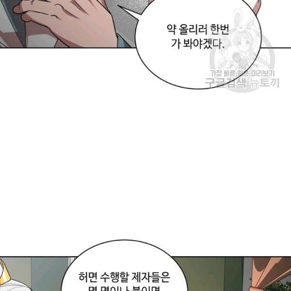 화룡왕 25화 17