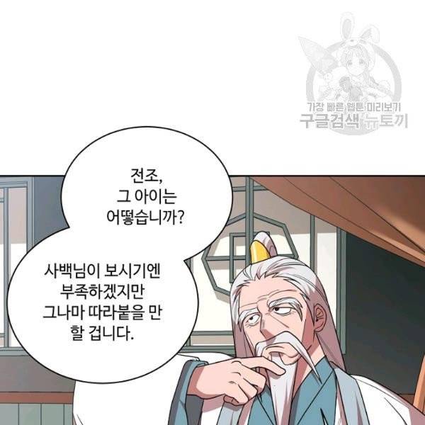 화룡왕 25화 19