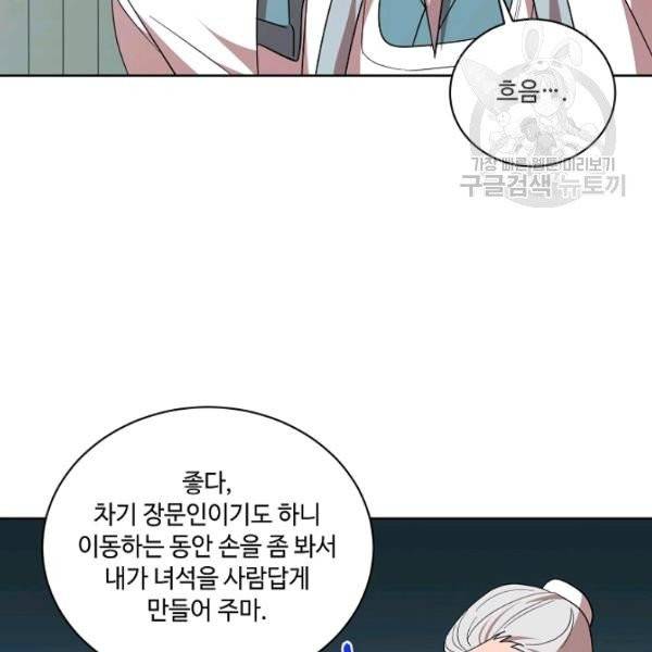 화룡왕 25화 20